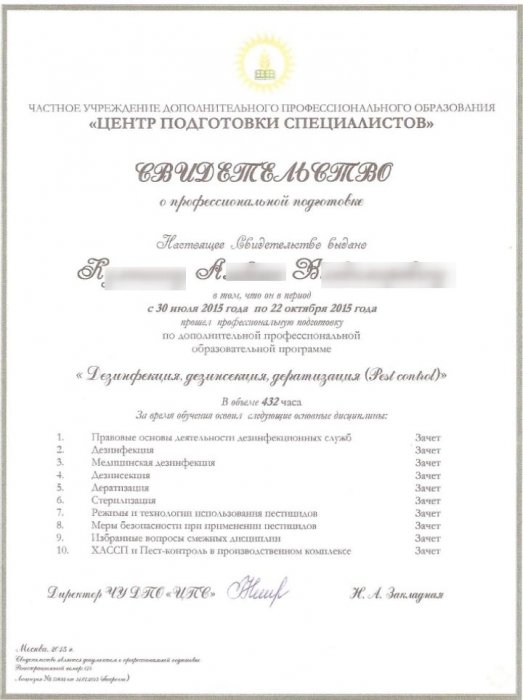 Сертификат о профессиональной подготовке